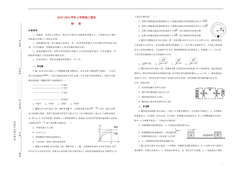 吉林省梅河口一中2018_2019学年高三物理上学期期末考试试题201901280195.doc_第1页