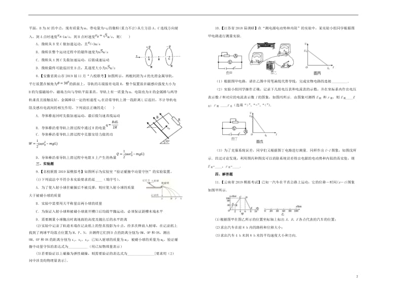 吉林省梅河口一中2018_2019学年高三物理上学期期末考试试题201901280195.doc_第2页