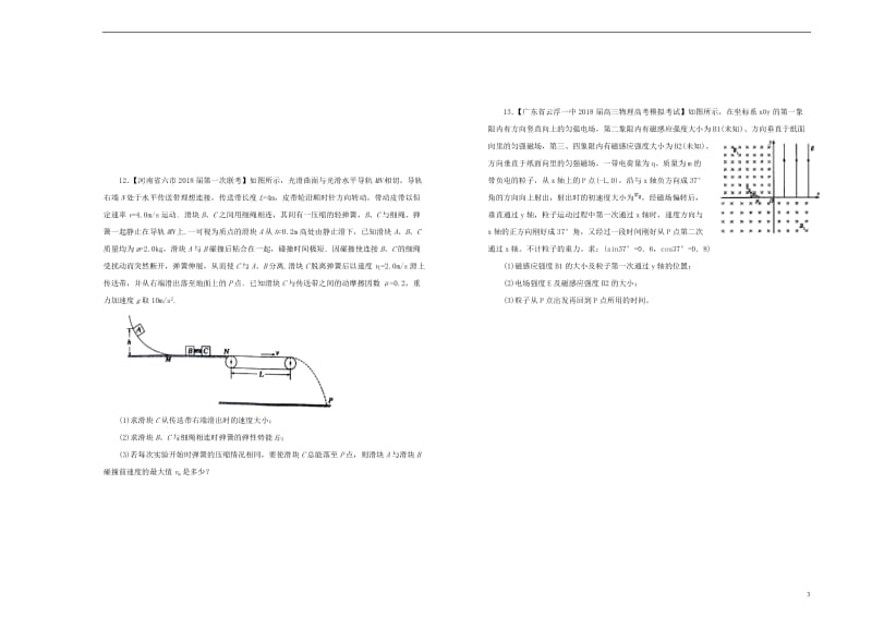 吉林省梅河口一中2018_2019学年高三物理上学期期末考试试题201901280195.doc_第3页