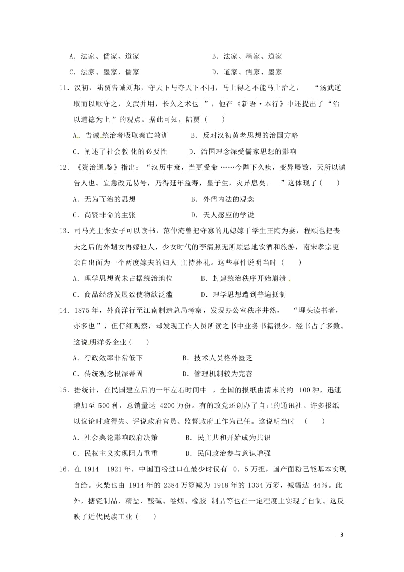 甘肃省武威市第六中学2019届高三历史第一轮复习第四次阶段性过关考试试题201901230169.doc_第3页