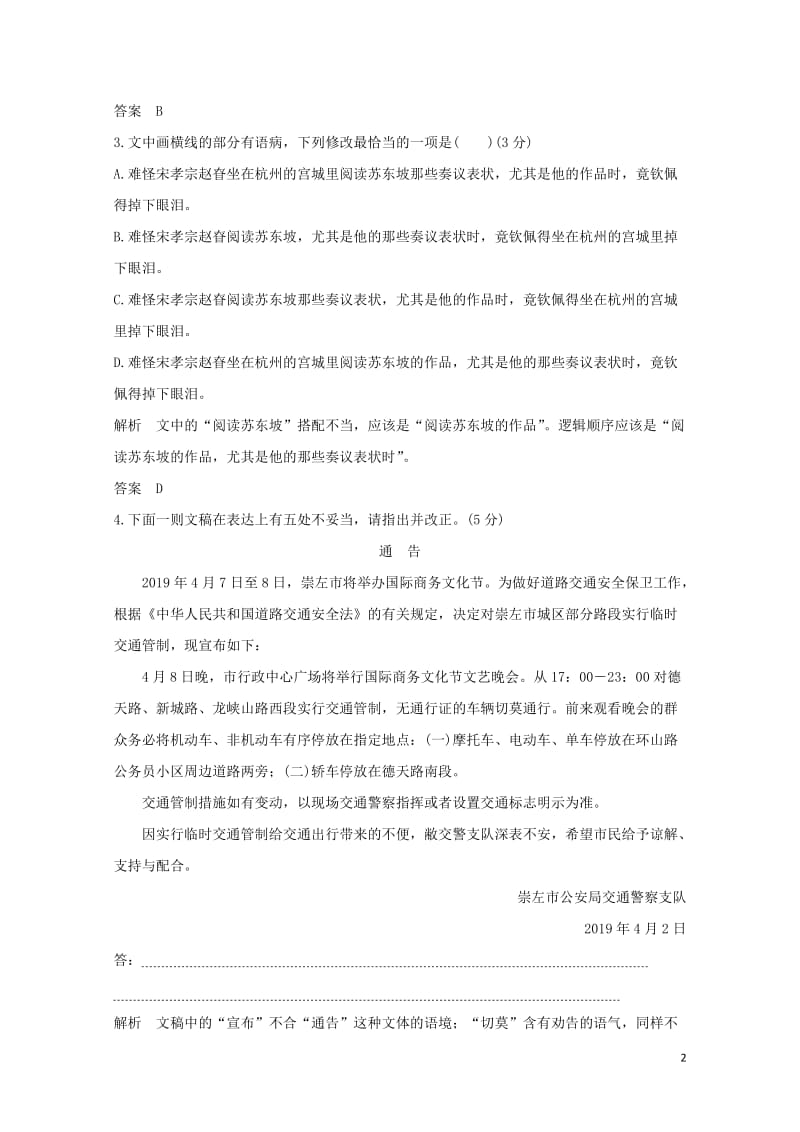 全国通用2019高考语文二轮复习精编冲刺组合练4语言文字运用+名篇名句默写+散文阅读+作文立意20181230275.doc_第2页