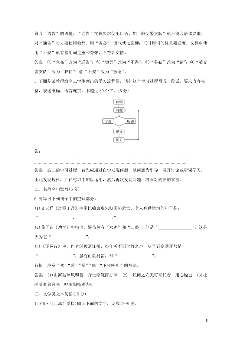 全国通用2019高考语文二轮复习精编冲刺组合练4语言文字运用+名篇名句默写+散文阅读+作文立意20181230275.doc_第3页