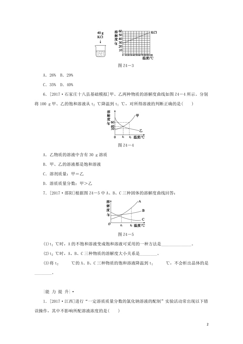 河北专版2018年中考化学复习练习考题训练四溶解度溶质的质量分数及其计算20190111174.doc_第2页