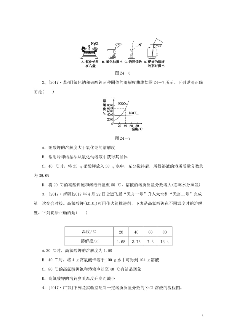 河北专版2018年中考化学复习练习考题训练四溶解度溶质的质量分数及其计算20190111174.doc_第3页