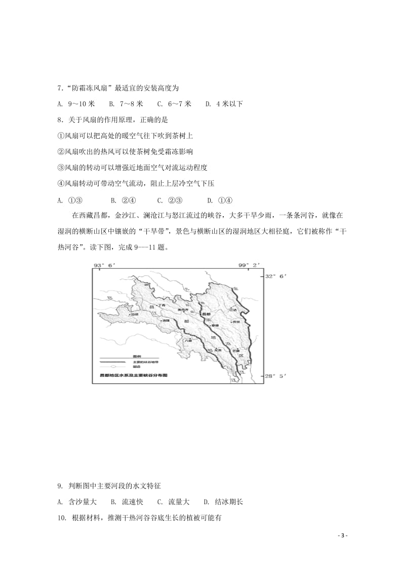 广东省揭阳市惠来县第一中学2019届高三地理上学期第二次阶段考试试题无答案201812290183.doc_第3页