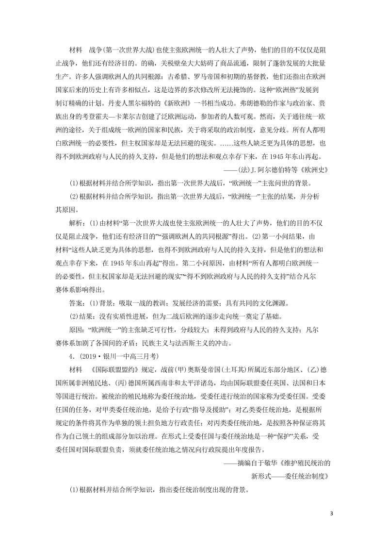 2020版高考历史新探究大一轮复习第十七单元1第50讲第一次世界大战与凡尔赛_华盛顿体系下的和平通关.wps_第3页