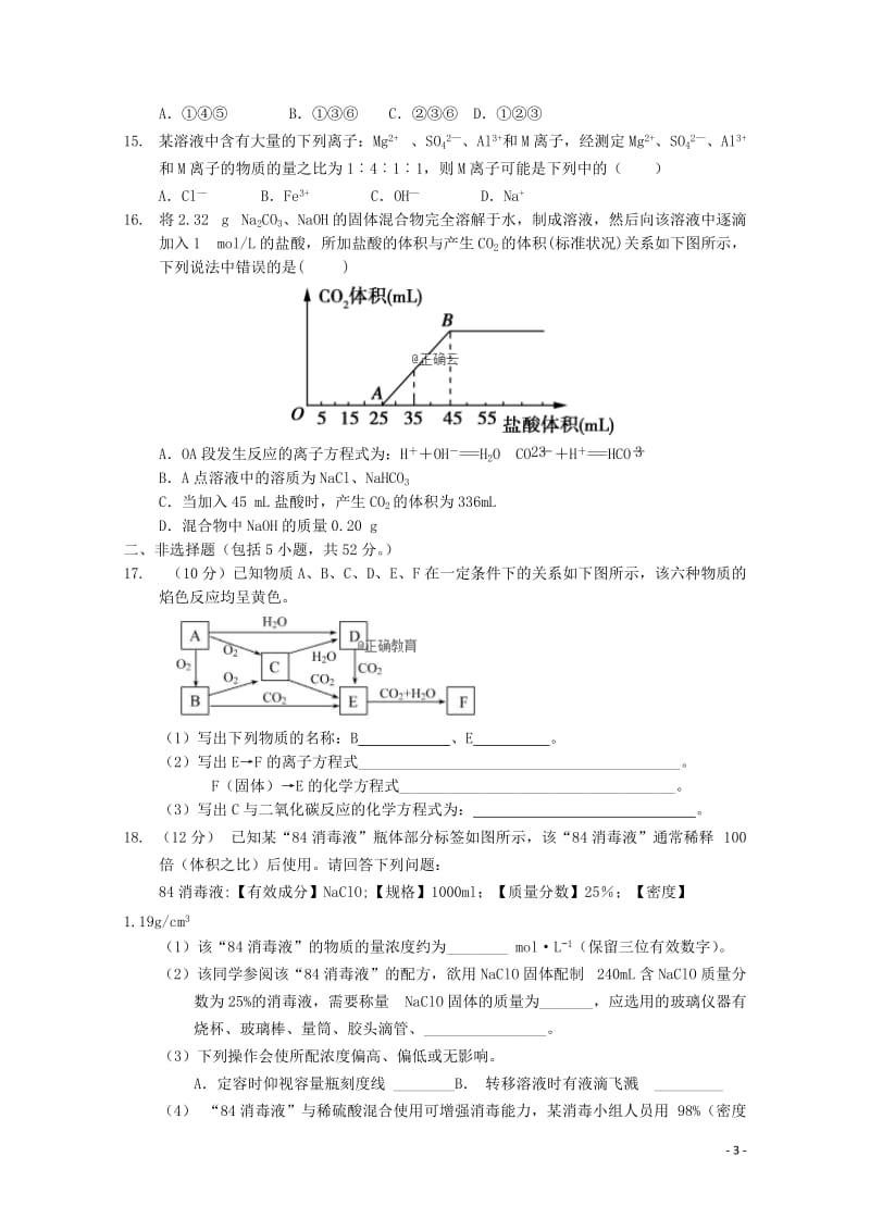 河南省上蔡县第二高级中学2018_2019学年高一化学上学期期中试题201901250221.doc_第3页