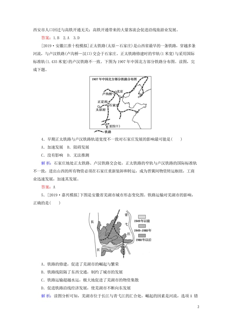 2020版高考地理一轮复习限时规范特训31交通运输方式和布局变化的影响含解析湘教版201903272.wps_第2页