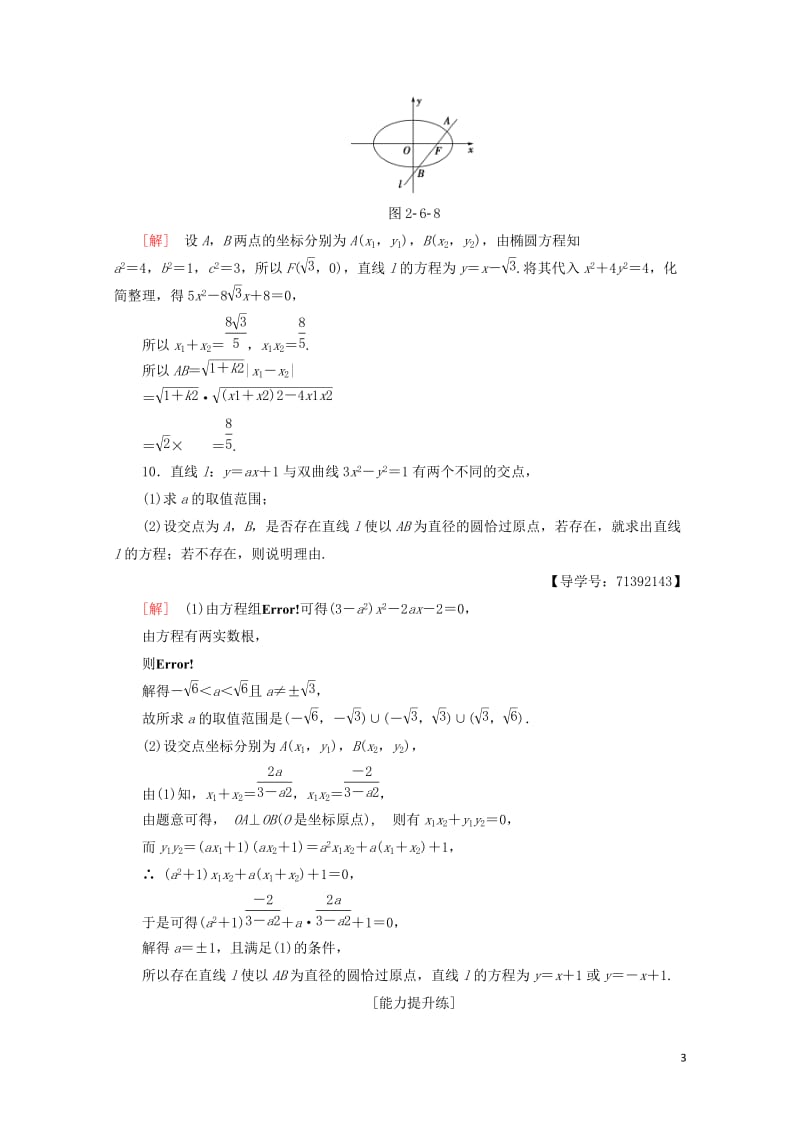 2018_2019学年高中数学课时分层作业15曲线的交点苏教版必修420190115448.doc_第3页