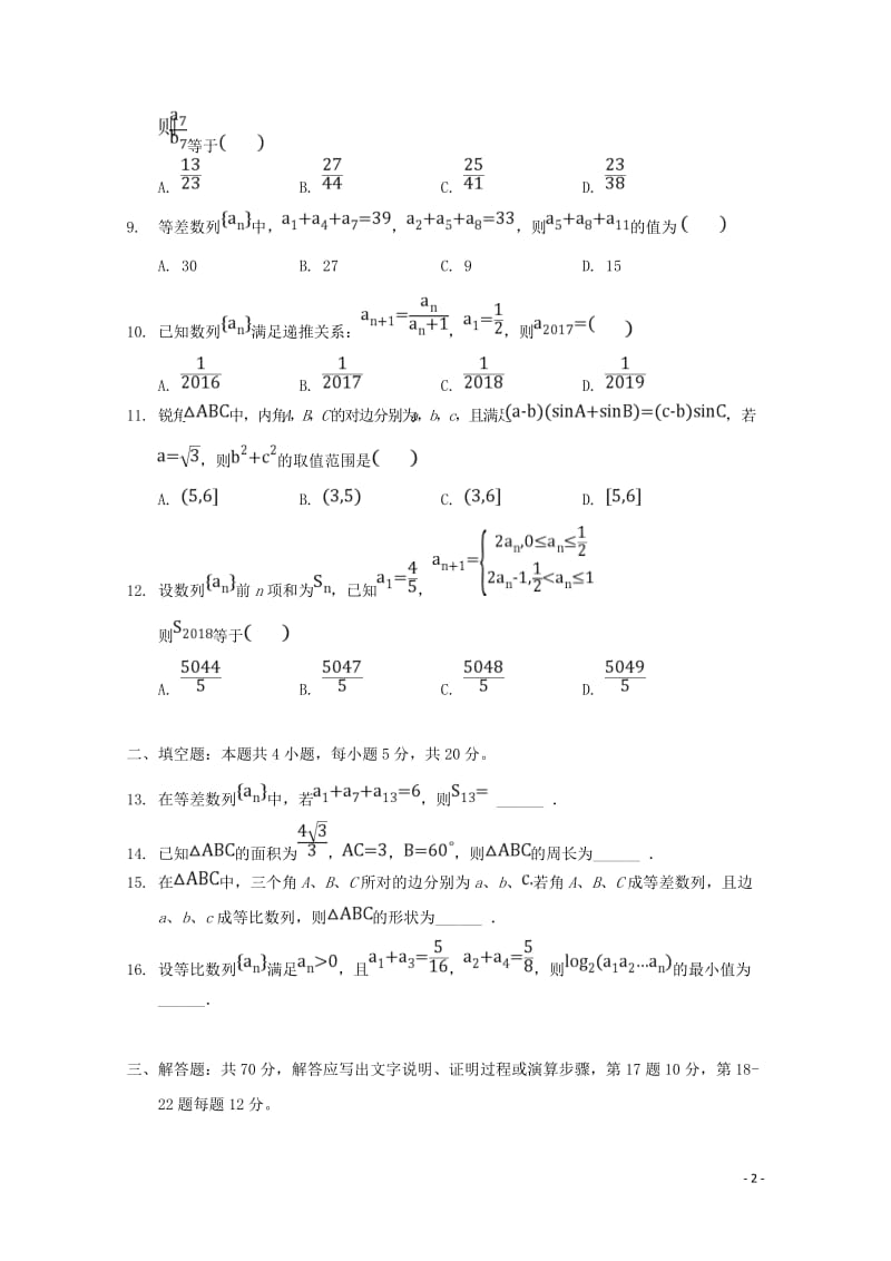 江西省宜春九中2018_2019学年高二数学上学期第一次月考试题2018122902120.doc_第2页