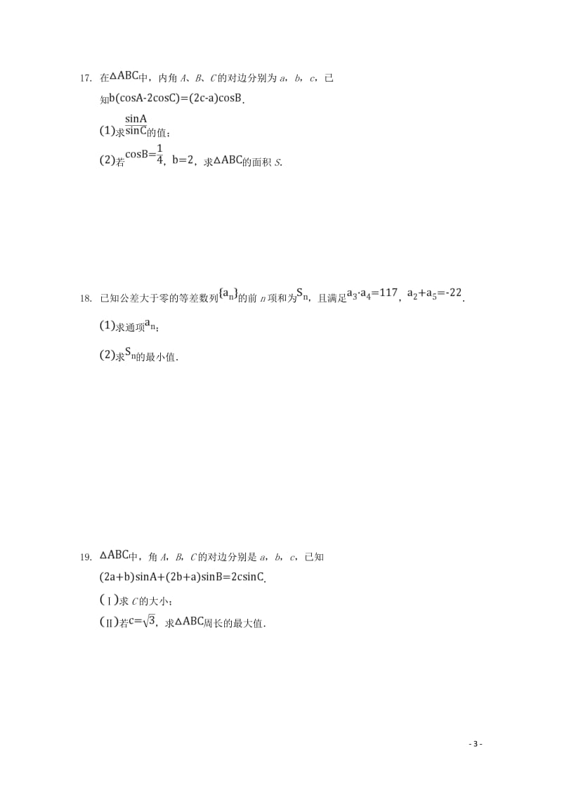 江西省宜春九中2018_2019学年高二数学上学期第一次月考试题2018122902120.doc_第3页