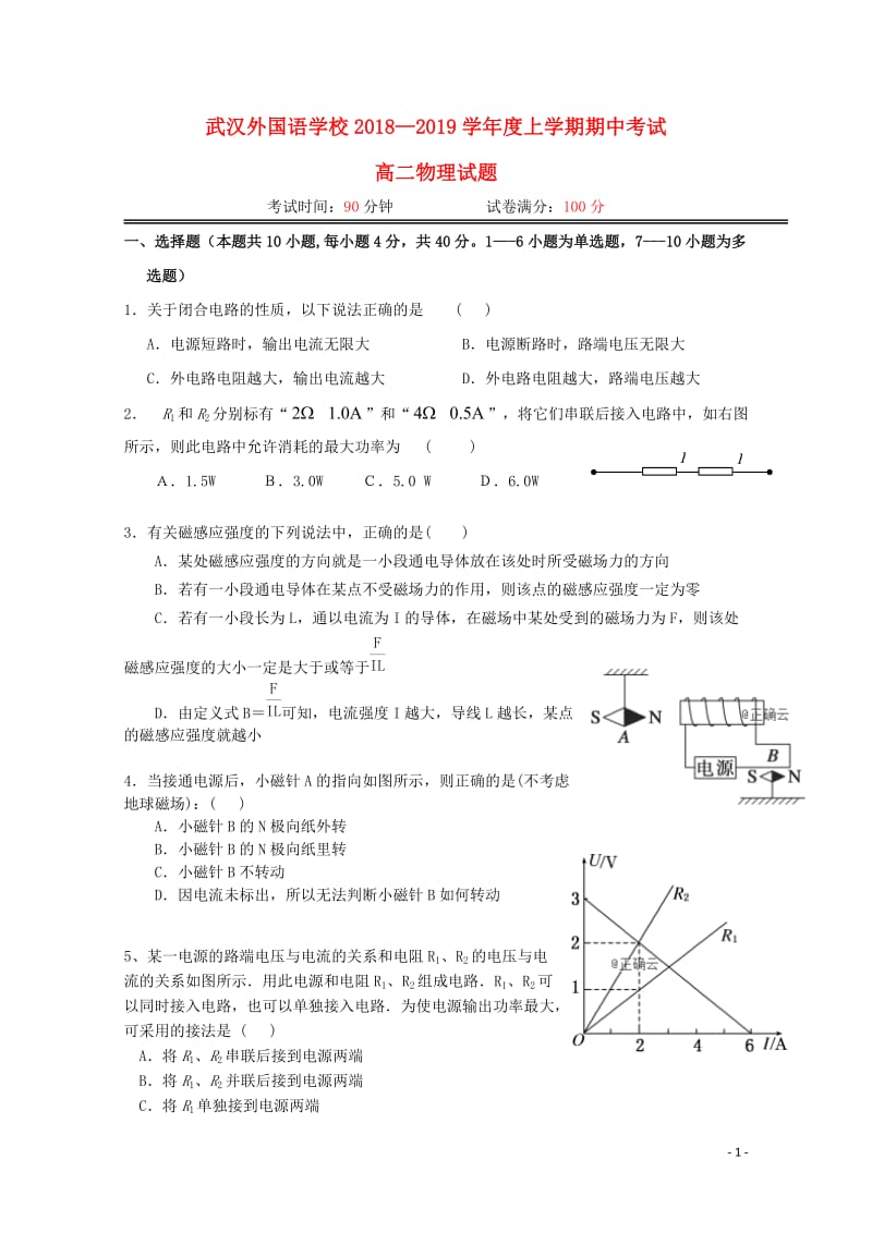 湖北省武汉外国语学校武汉实验外国语学校2018_2019学年高二物理上学期期中试题201901240133.doc_第1页