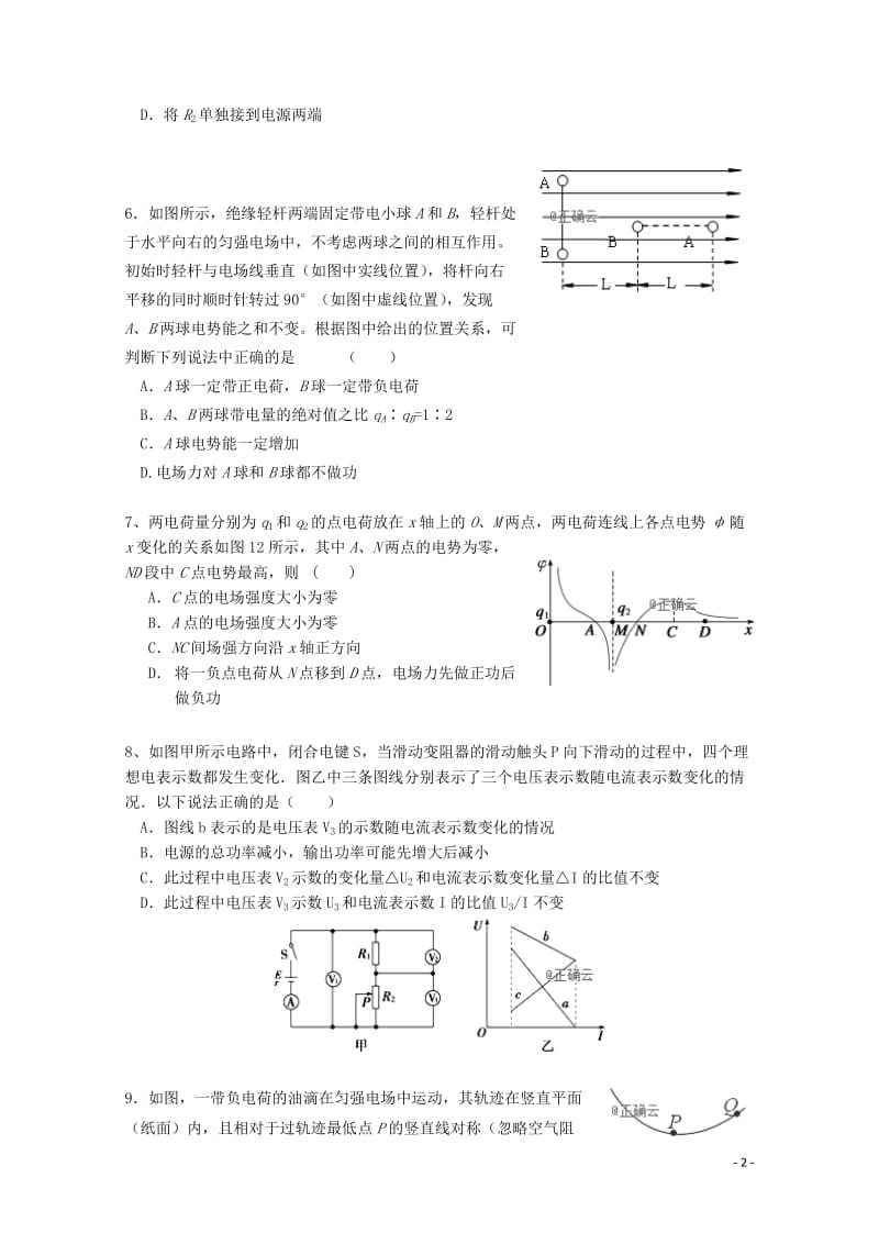 湖北省武汉外国语学校武汉实验外国语学校2018_2019学年高二物理上学期期中试题201901240133.doc_第2页