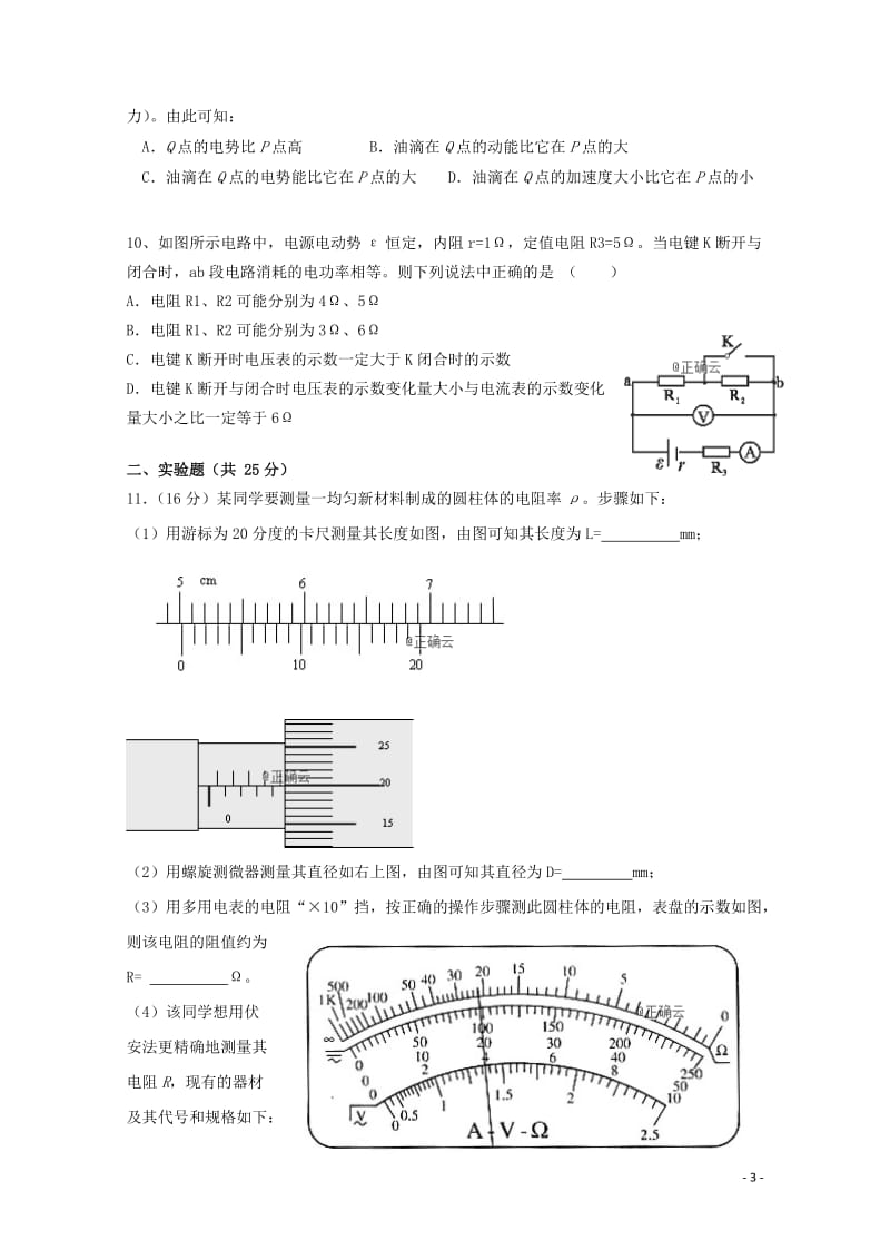 湖北省武汉外国语学校武汉实验外国语学校2018_2019学年高二物理上学期期中试题201901240133.doc_第3页