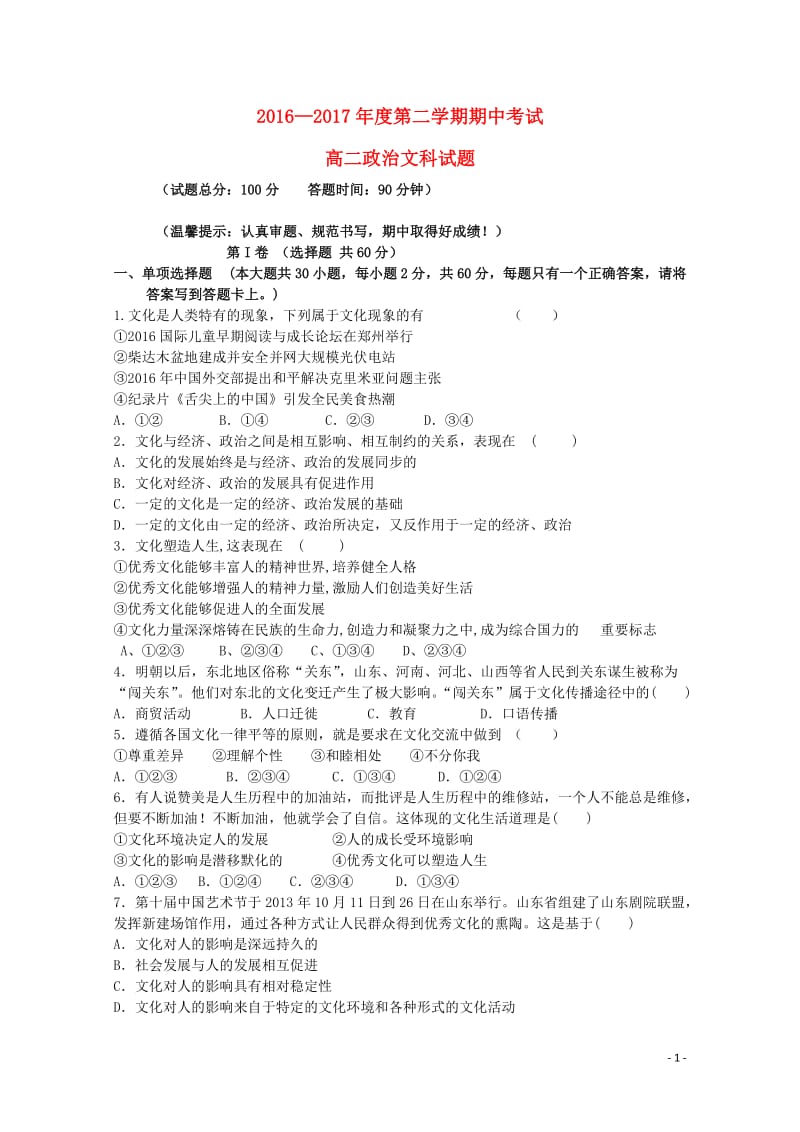 黑龙江省鸡西市第十九中学2016_2017学年高二政治下学期期中试题201901020168.doc_第1页