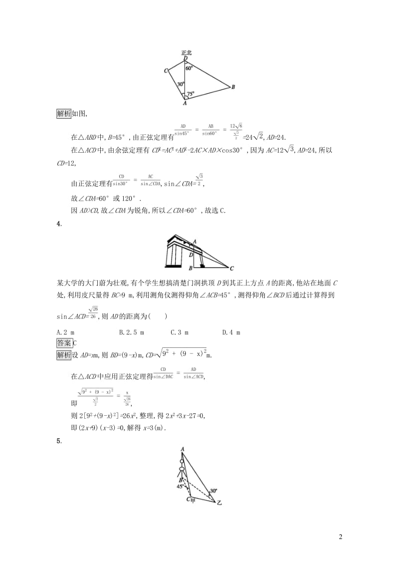 浙江专用2020版高考数学大一轮复习第四章三角函数解三角形考点规范练21解三角形应用举例201901184105.docx_第2页