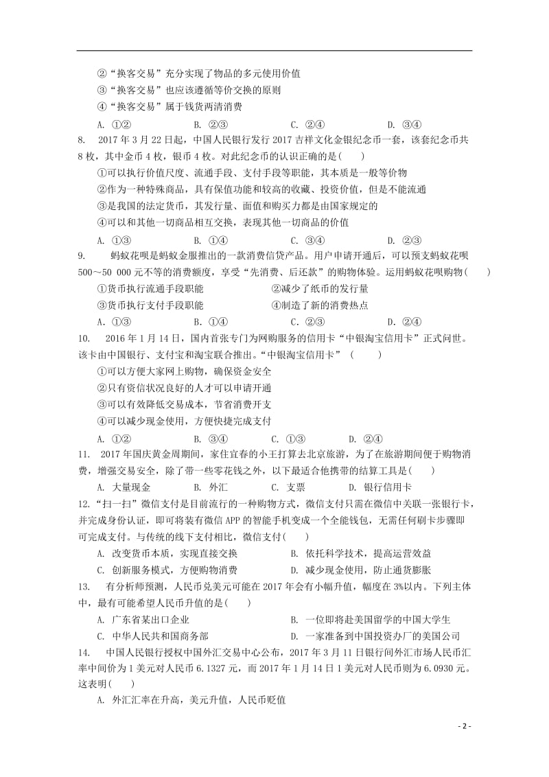 江西省宜春九中2017_2018学年高一政治上学期第一次月考试题2018122902115.doc_第2页