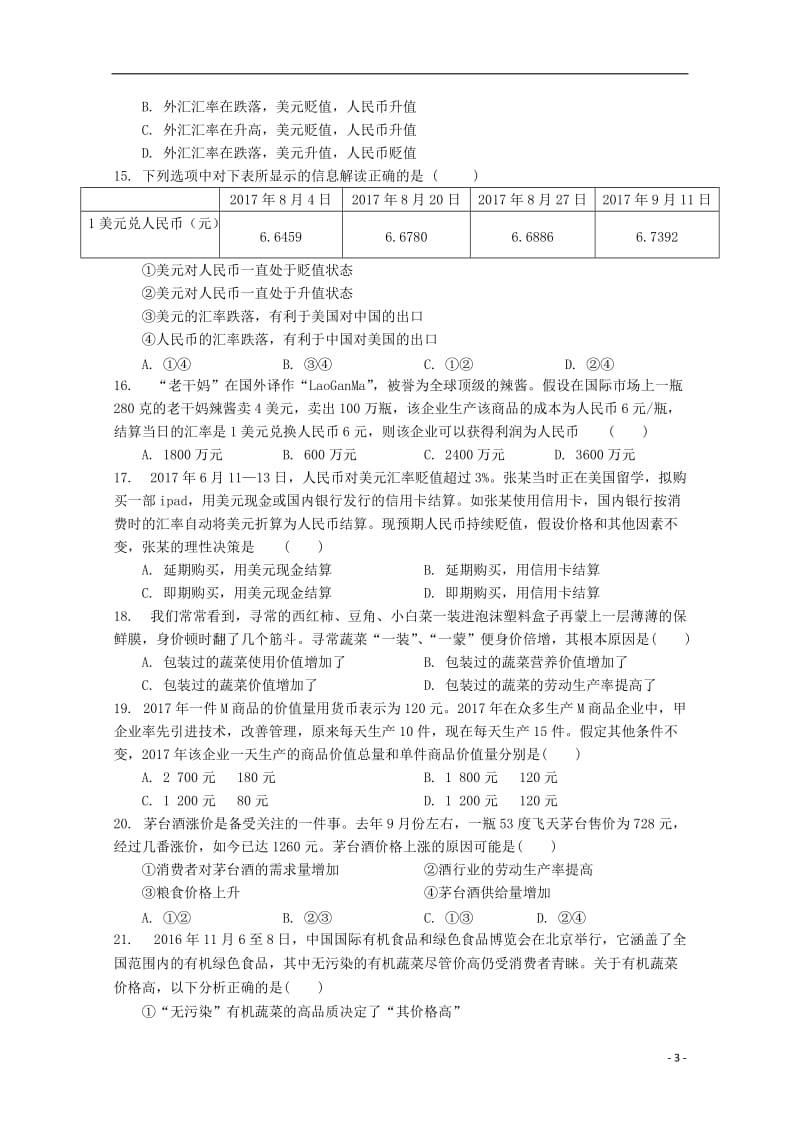 江西省宜春九中2017_2018学年高一政治上学期第一次月考试题2018122902115.doc_第3页