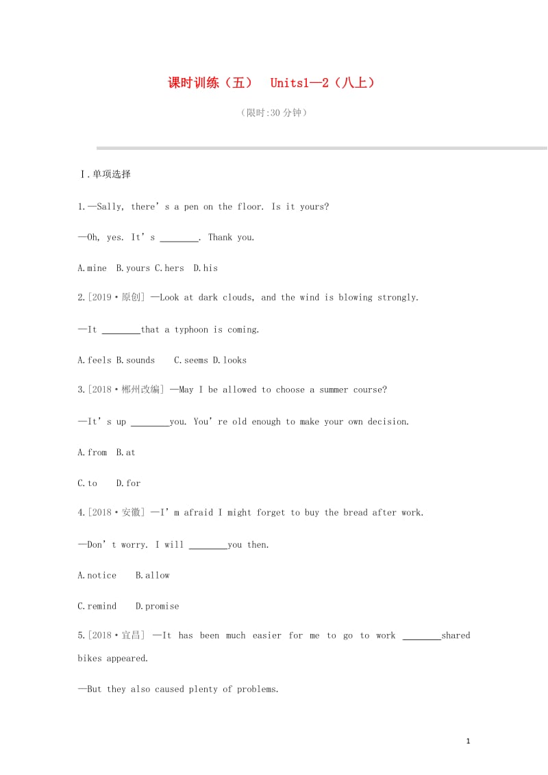 河北省2019年中考英语一轮复习第一篇教材梳理篇课时训练05Units1_2八上练习冀教版20190114364.docx_第1页