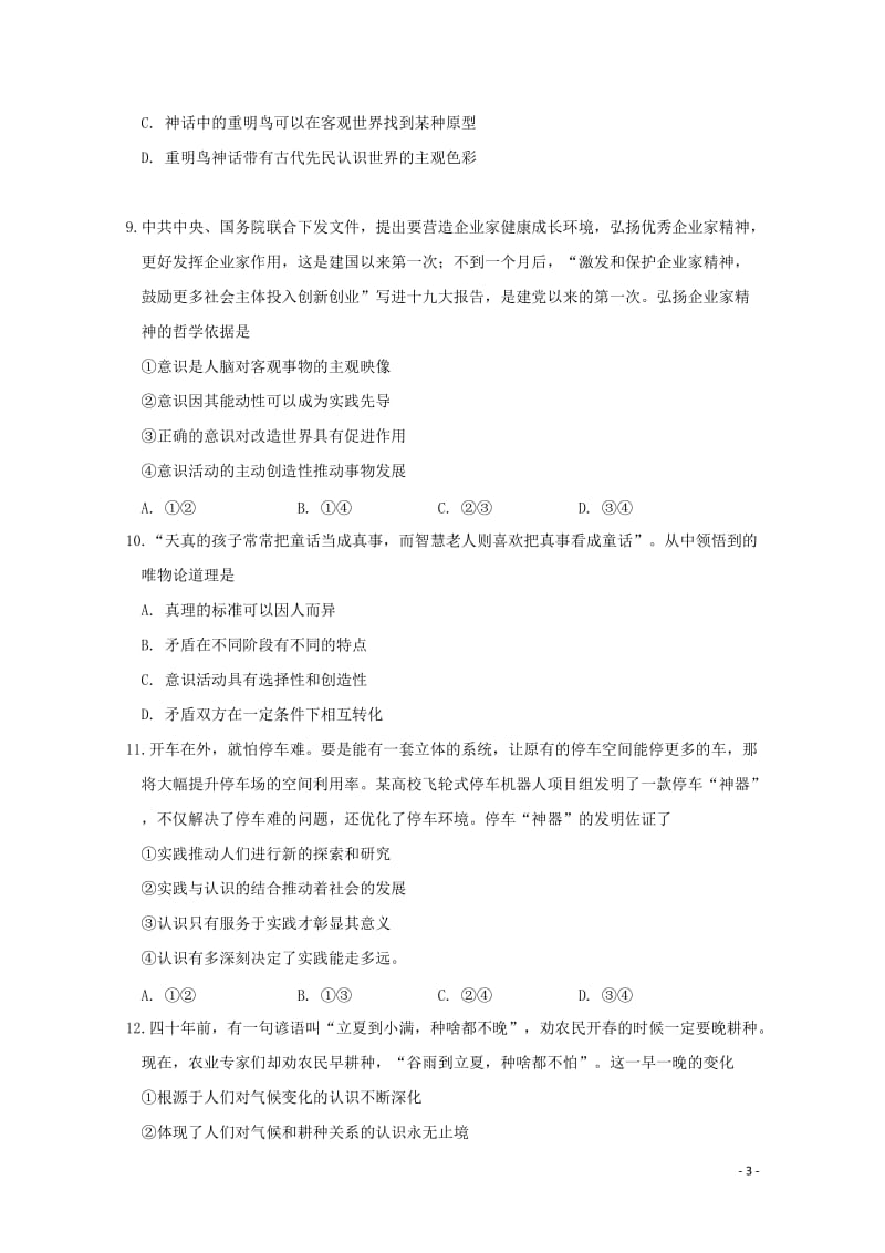 江西省南昌市第二中学2018_2019学年高二政治上学期第三次月考试题201901230287.doc_第3页