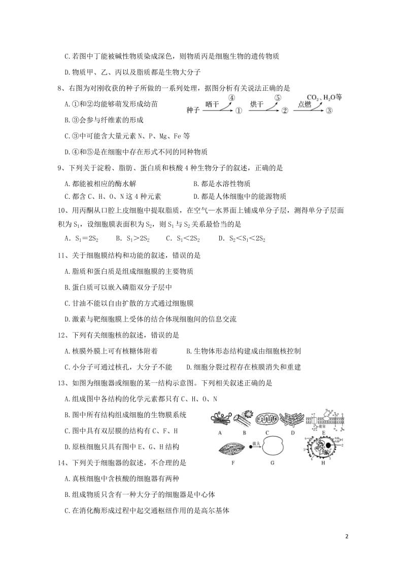 四川省三台中学实验学校2018_2019学年高一生物12月月考试题2019012901164.doc_第2页