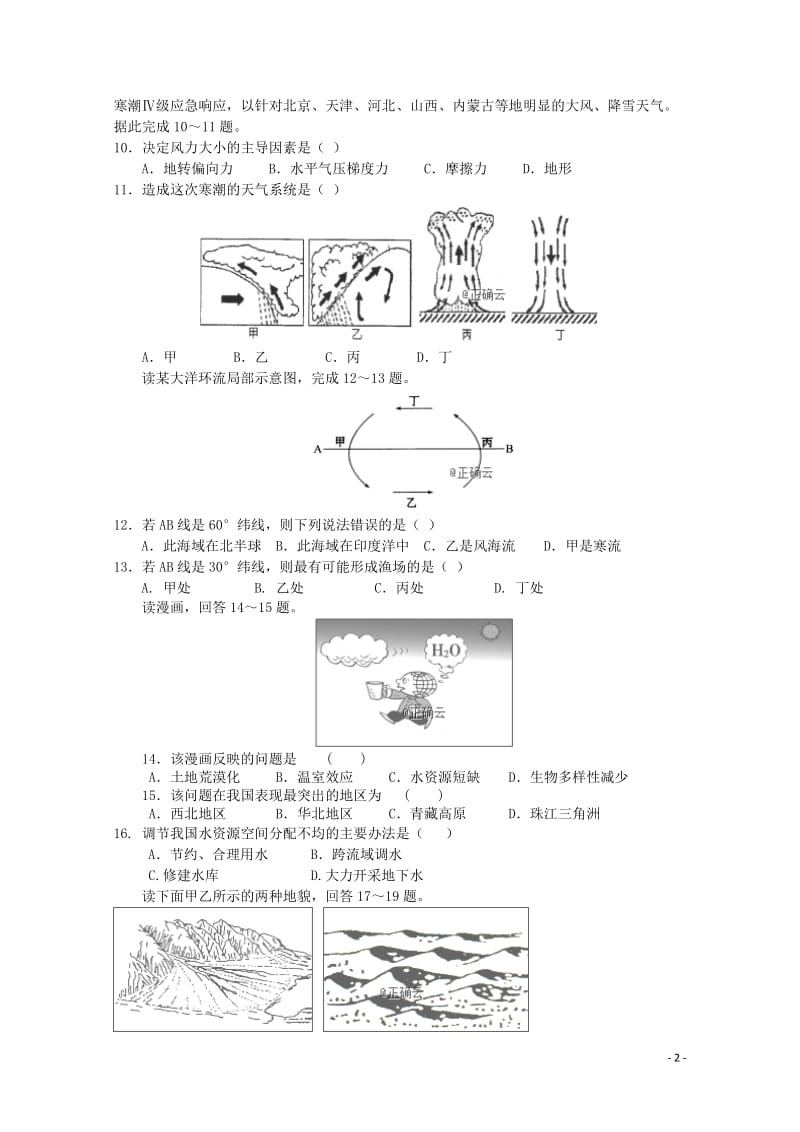 甘肃省镇原县二中2018_2019学年高一地理上学期期末考试试题201901240111.doc_第2页