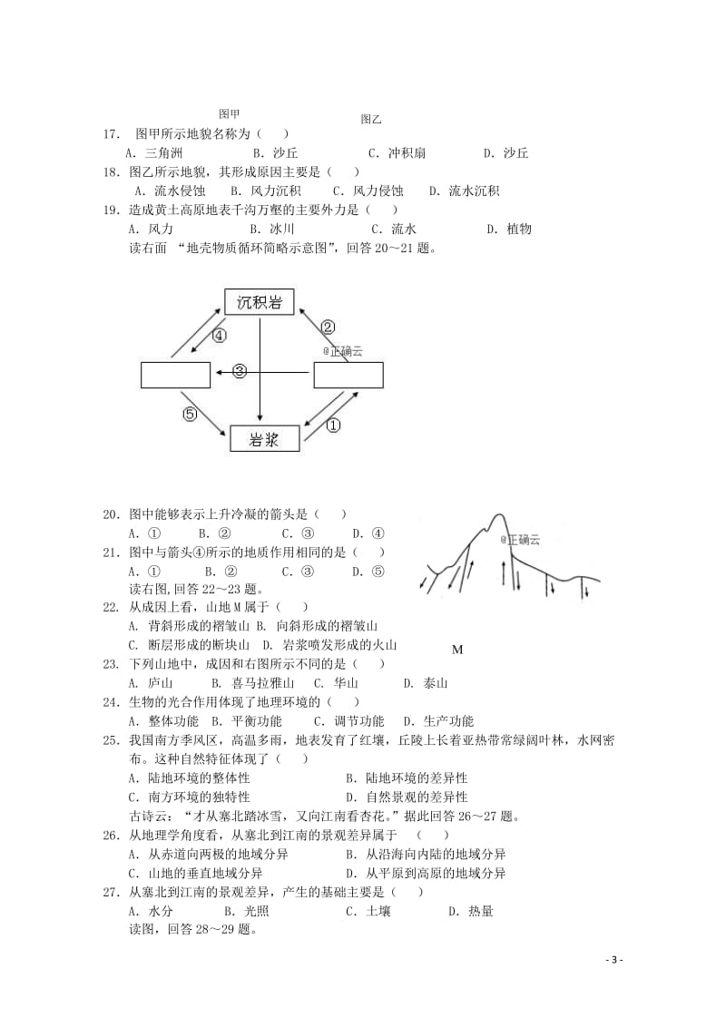 甘肃省镇原县二中2018_2019学年高一地理上学期期末考试试题201901240111.doc_第3页