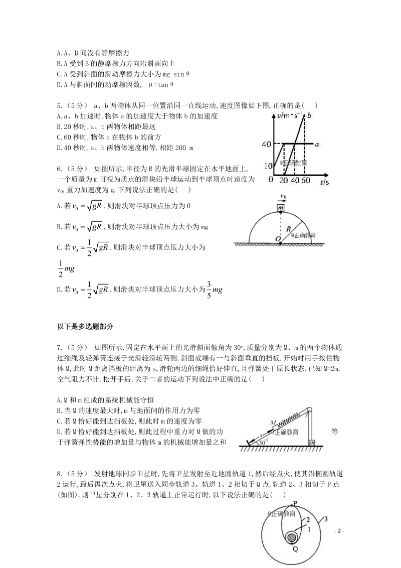 河北省行唐县三中2019届高三物理11月月考试题201901240257.doc_第2页