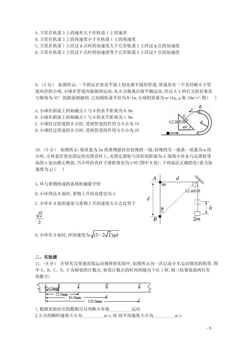 河北省行唐县三中2019届高三物理11月月考试题201901240257.doc_第3页