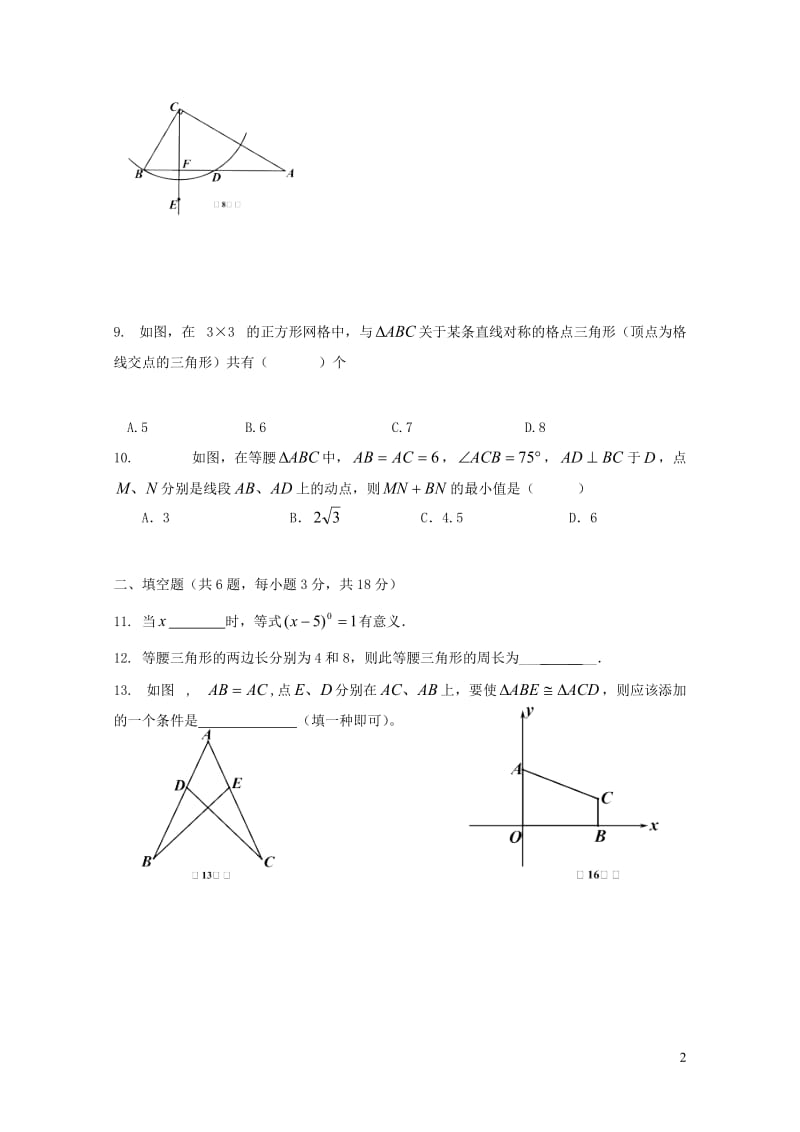 湖北省武汉市黄陂区部分学校2017_2018学年八年级数学上学期12月月考试题新人教版20190108223.doc_第2页