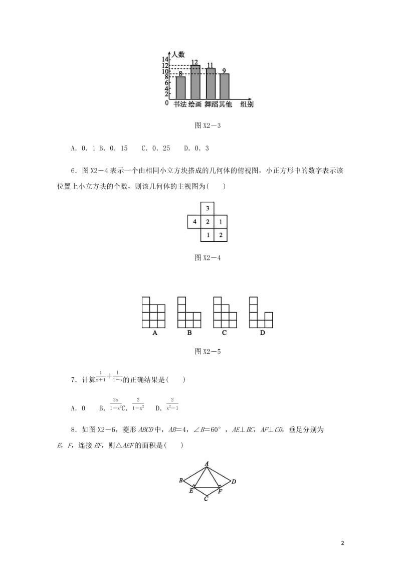 福建省2019年中考数学总复习限时训练02中考初级练二练习题20190109373.docx_第2页