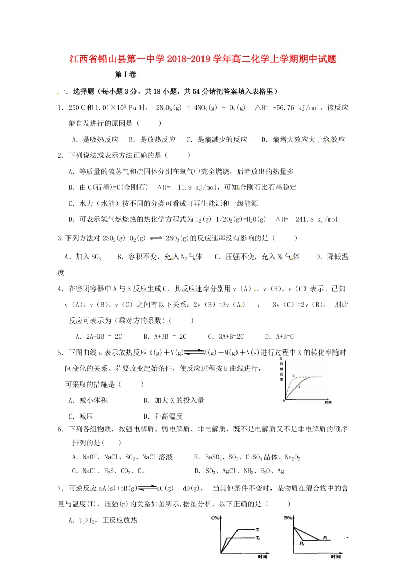 江西省铅山县第一中学2018_2019学年高二化学上学期期中试题2019012802107.doc_第1页