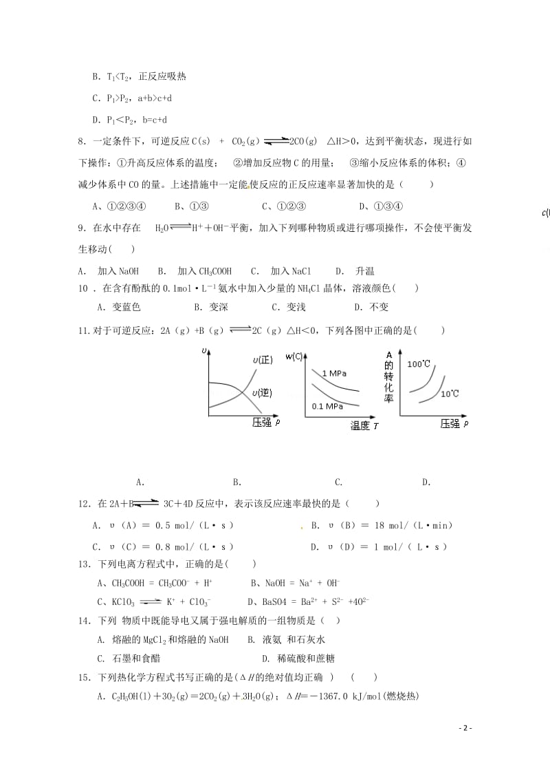 江西省铅山县第一中学2018_2019学年高二化学上学期期中试题2019012802107.doc_第2页