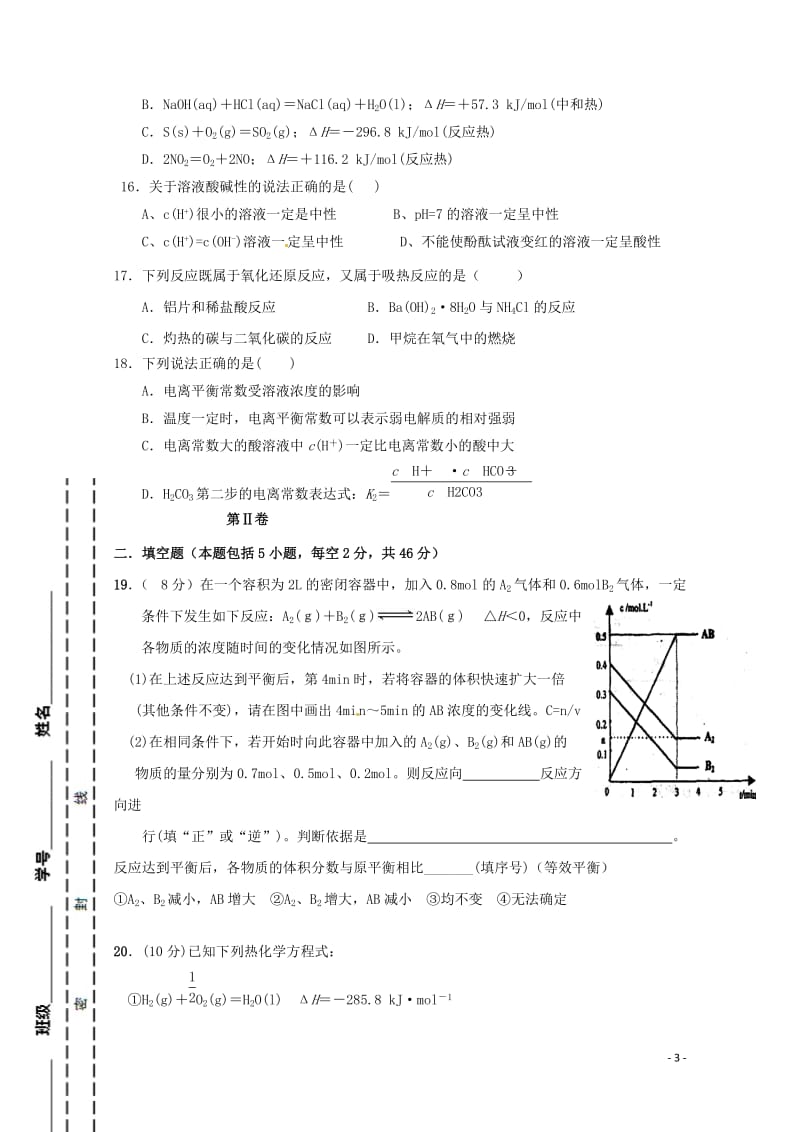 江西省铅山县第一中学2018_2019学年高二化学上学期期中试题2019012802107.doc_第3页