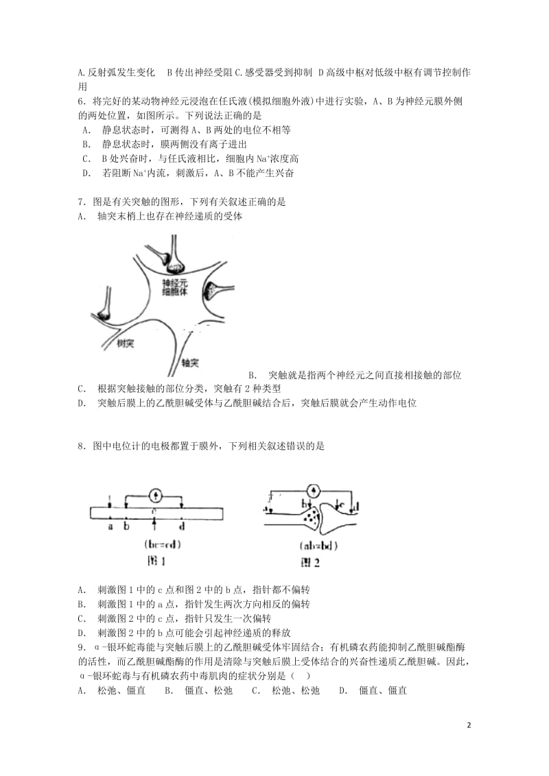 河北省唐县第一中学2018_2019学年高二生物上学期期中试题201901300276.doc_第2页