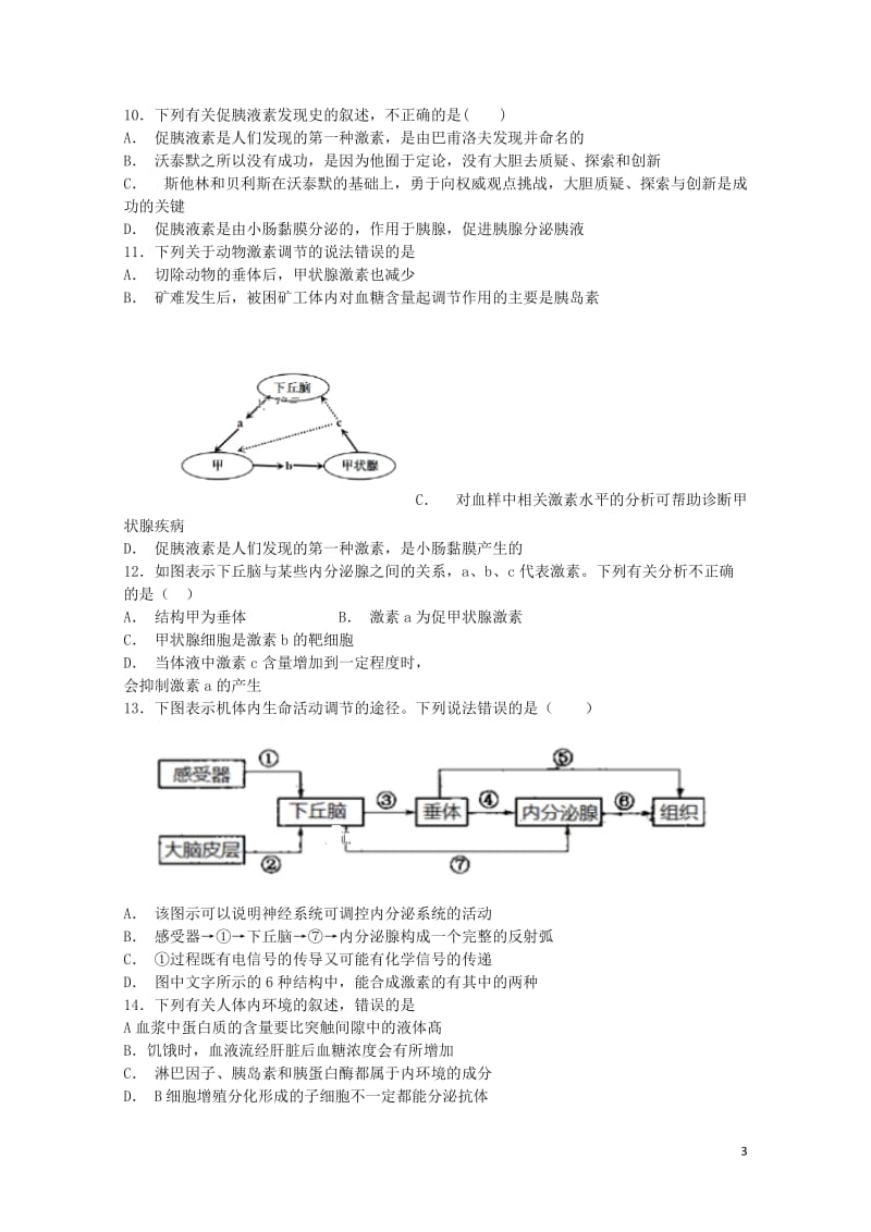 河北省唐县第一中学2018_2019学年高二生物上学期期中试题201901300276.doc_第3页