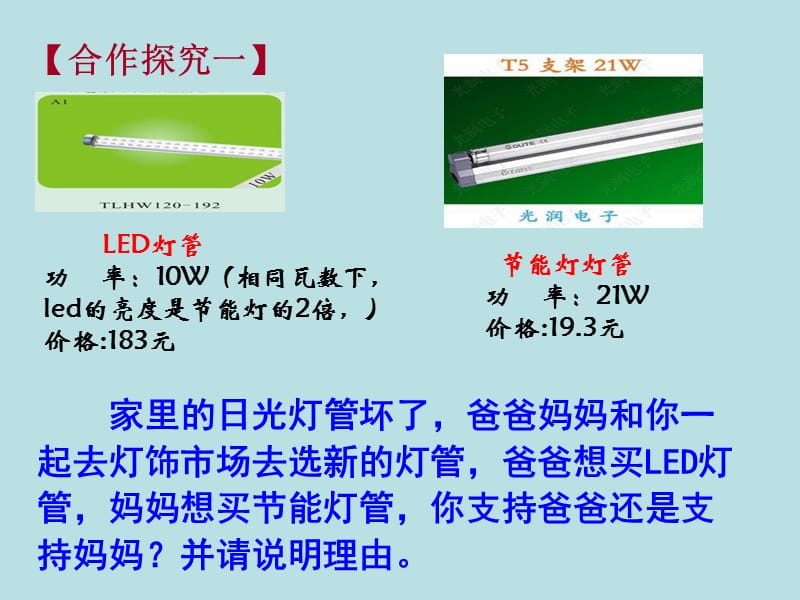 高中政治必修四 哲学8.2用发展的观点看问题.ppt_第3页