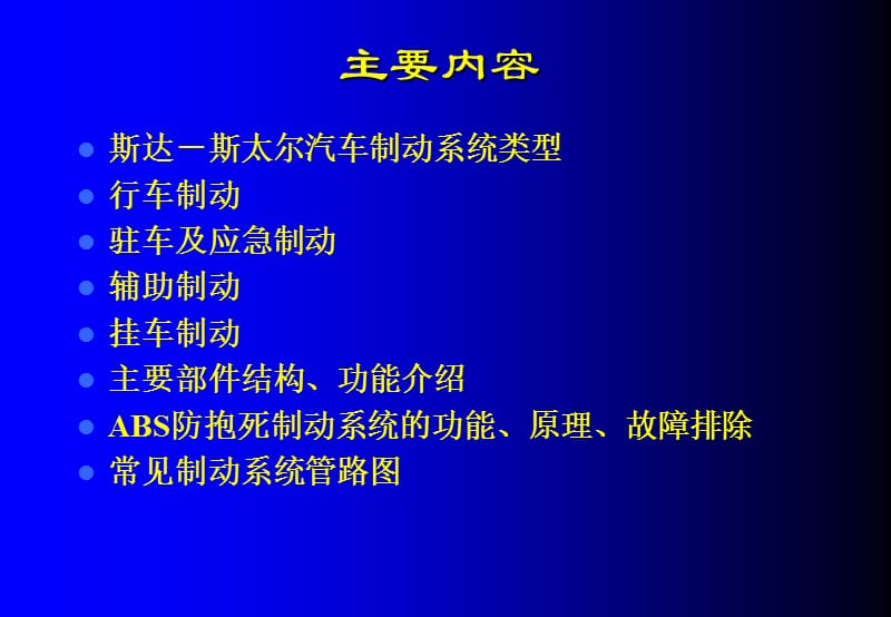 载货汽车 制动系统培训.ppt_第2页