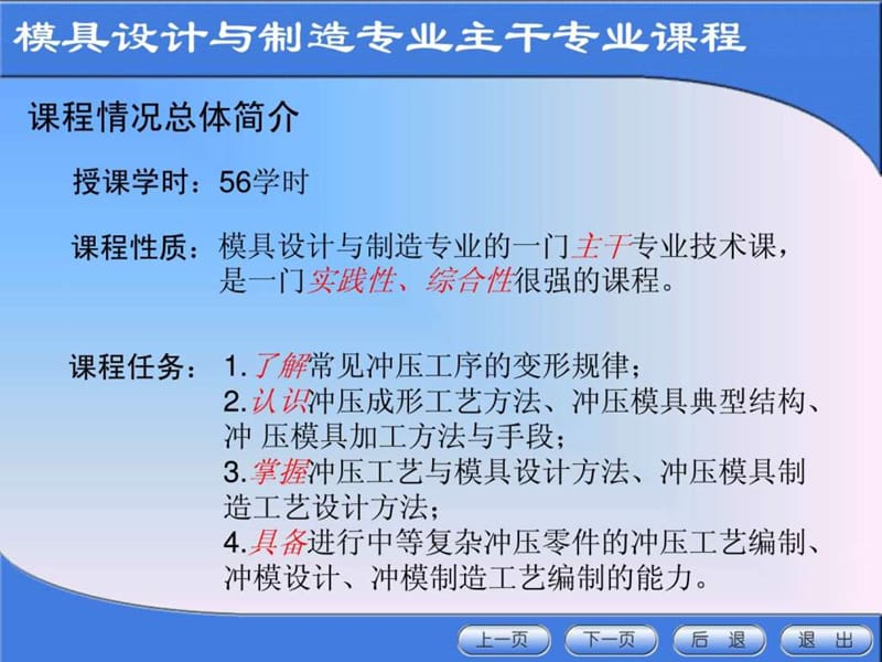 冲压模具设计与制造(1-1)新.ppt_第2页