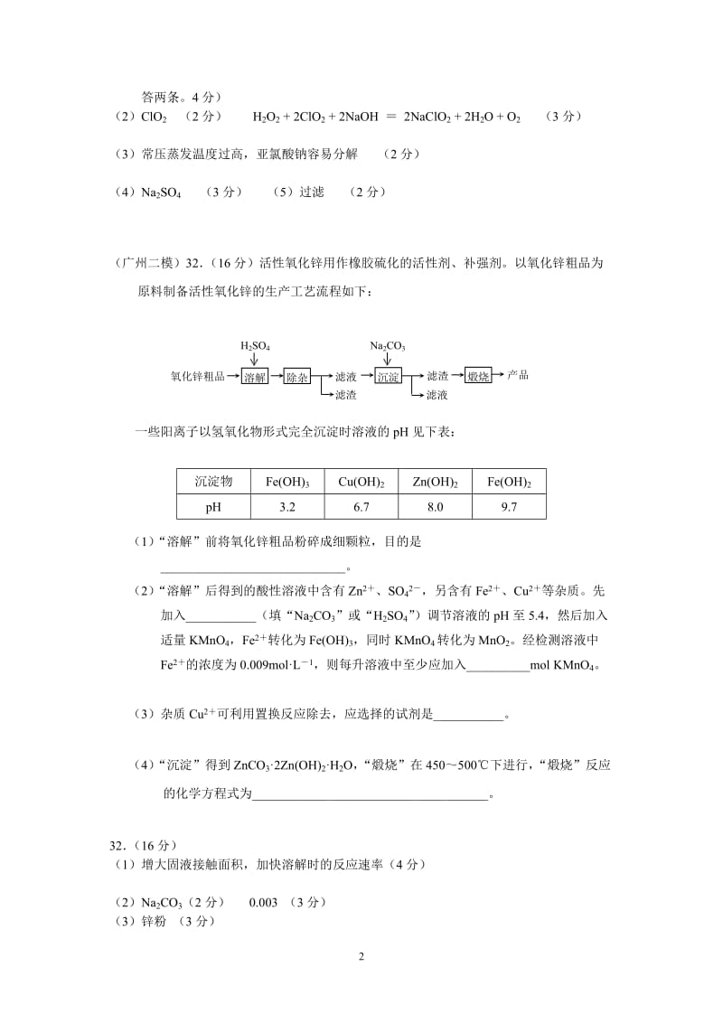 广东高考化学各市模拟无机生产流程部分整理汇编.doc_第2页