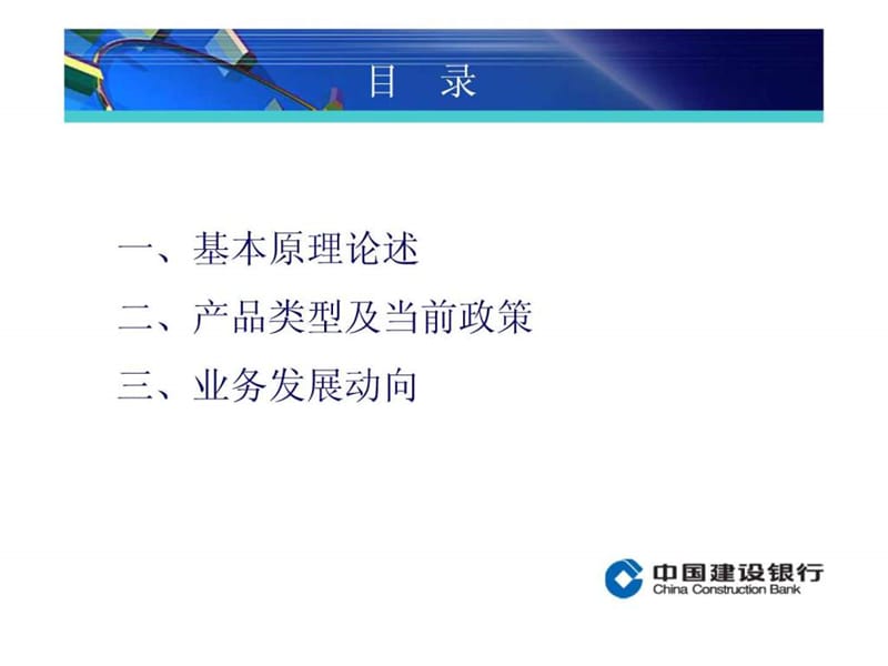 债权类理财产品基本理论与实践.ppt_第2页