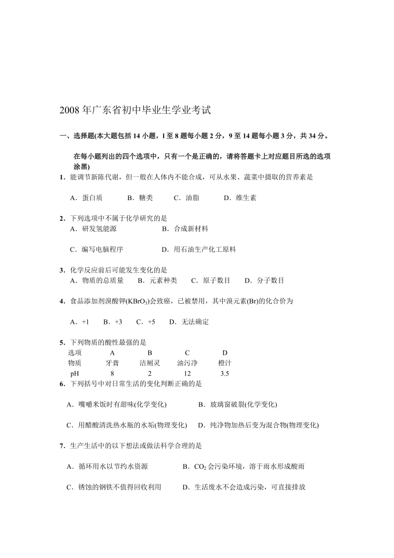 广东省近四中考化学试题目及答案.doc_第1页