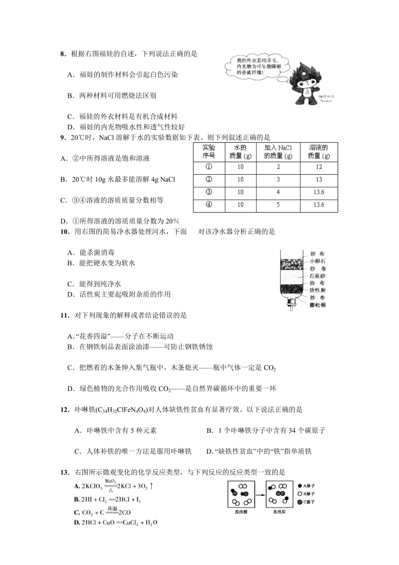 广东省近四中考化学试题目及答案.doc_第2页