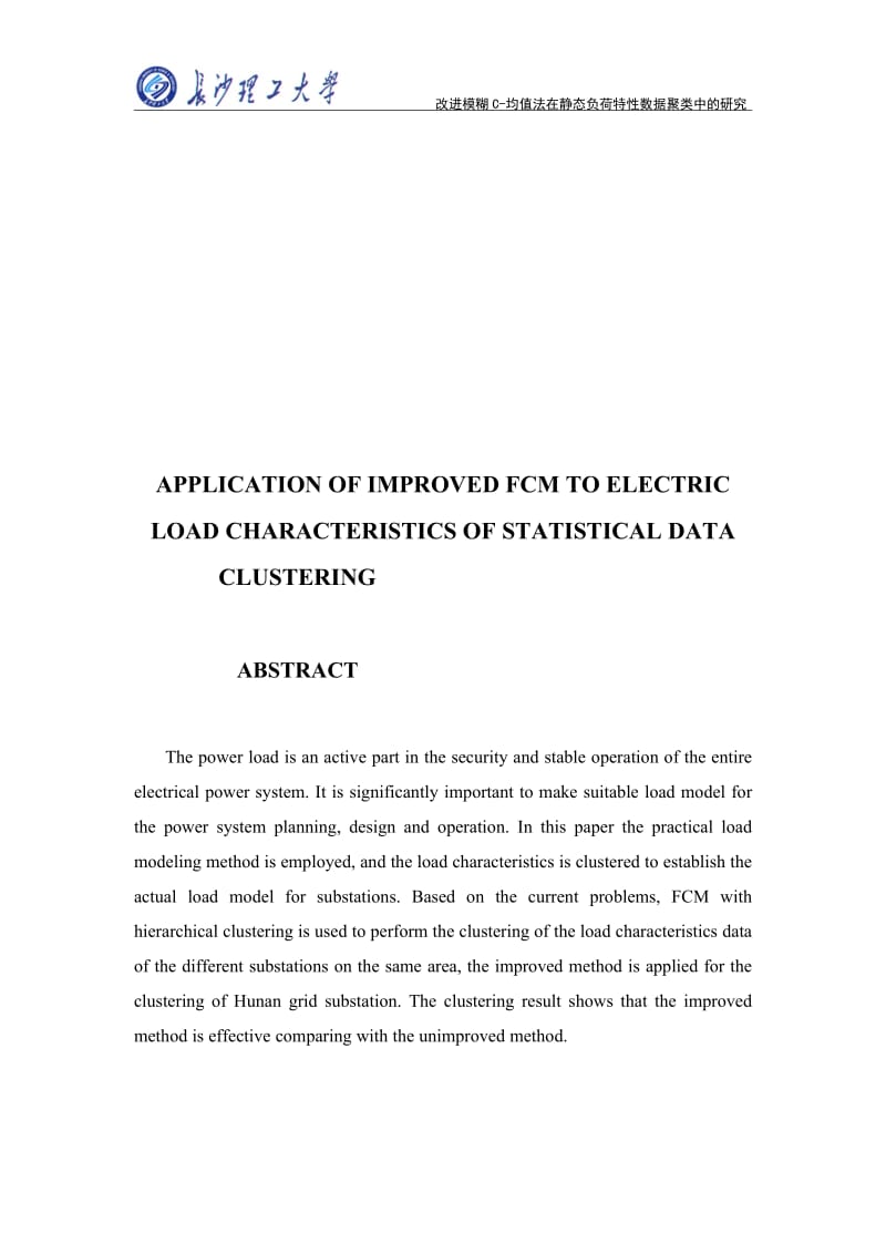 改进的模糊C均值法在负荷特统计数据聚类中的应用.doc_第2页