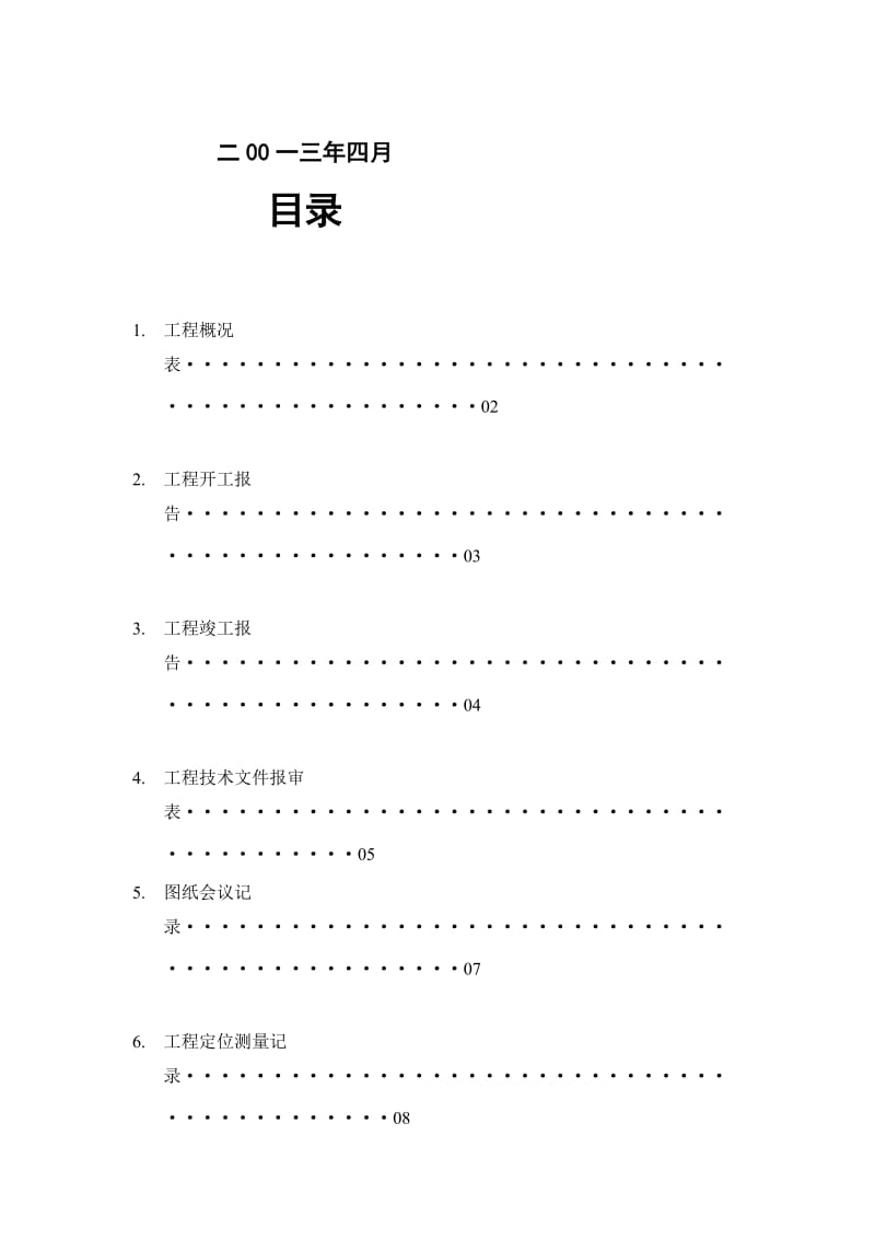 更新后的监理11级质量控制质相关表格.doc_第2页