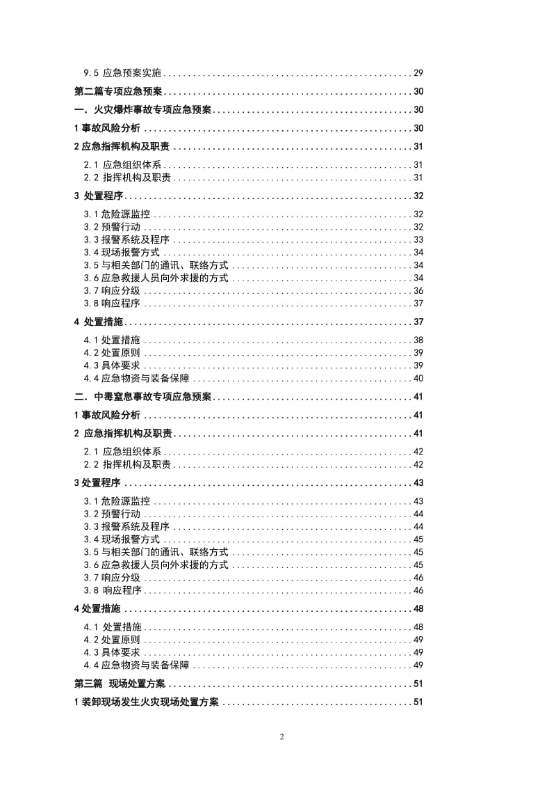 《某化工有限公司生产安全事故应急预案》.doc_第2页