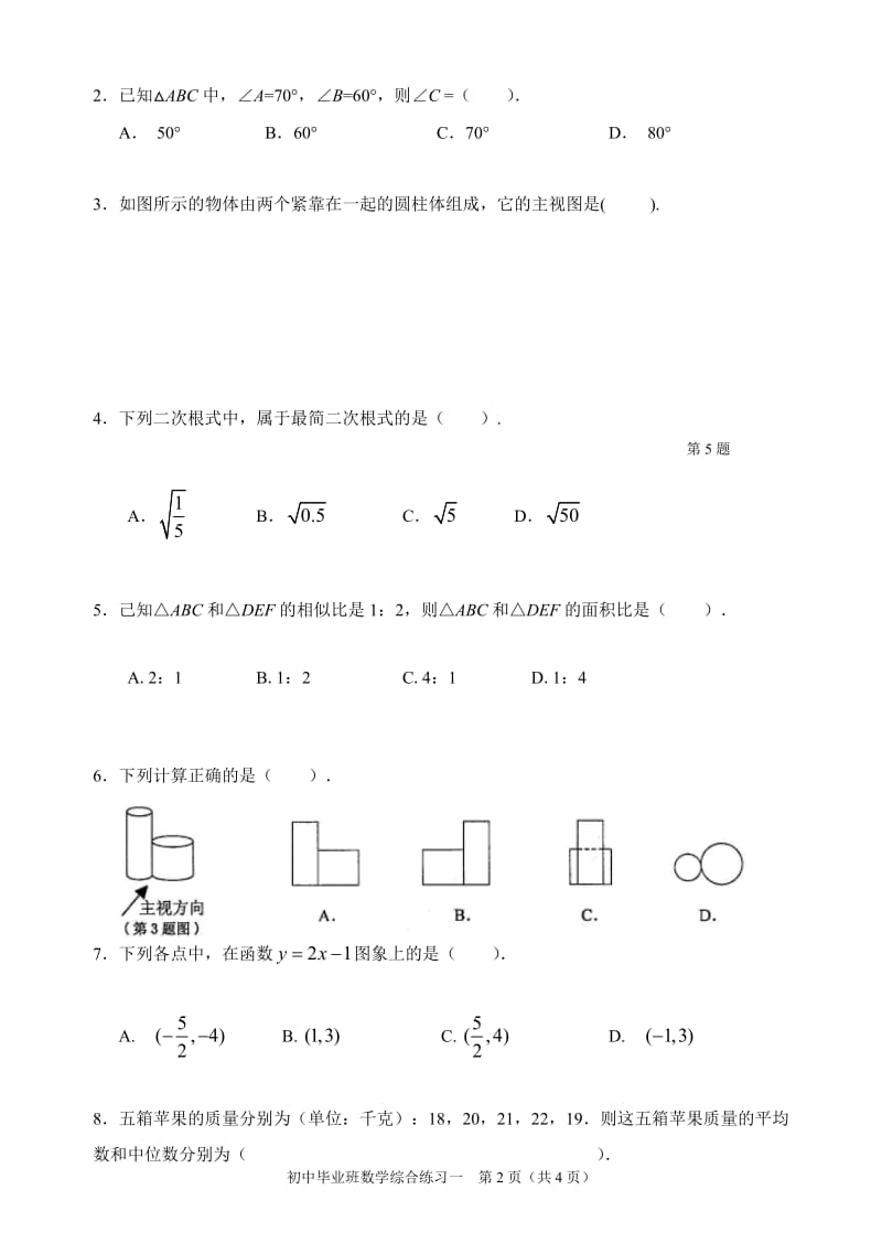 广州天河初三数学一模含答案.doc_第2页