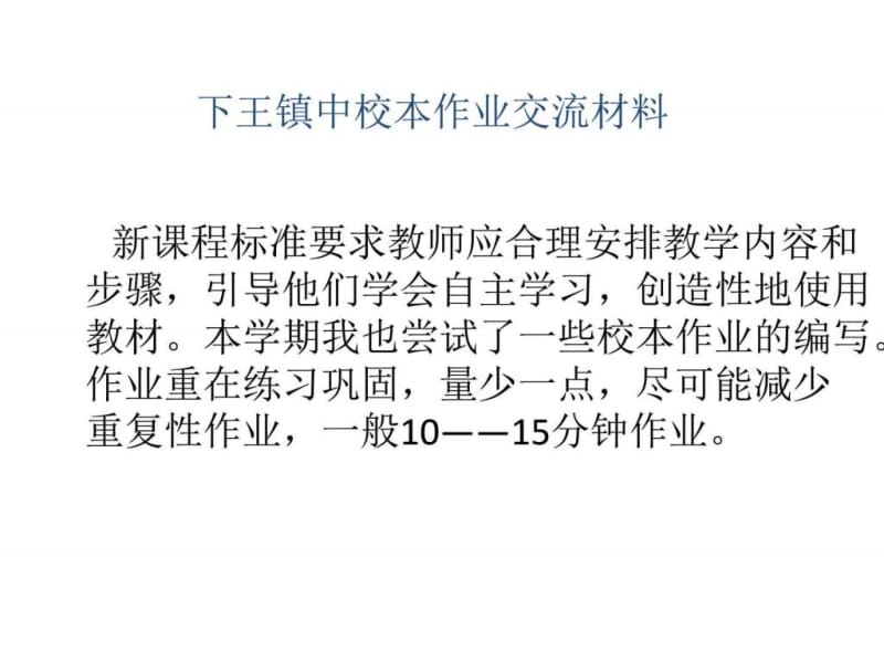 浙江省嵊州市下王镇中学2016-2017学年七年级上学期英语.ppt_第1页