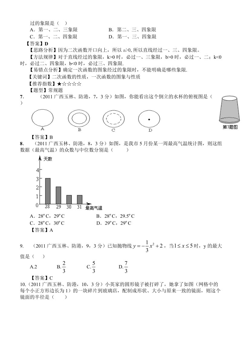 广西玉林市防港市初中暨升学考试数学试卷.doc_第2页