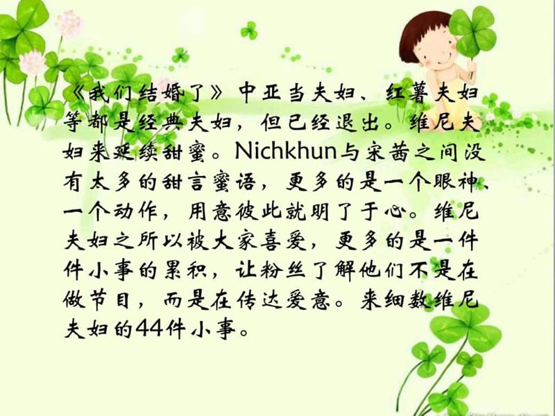 Nichkhun宋茜细节透真情维尼夫妇的44件小事.ppt_第2页